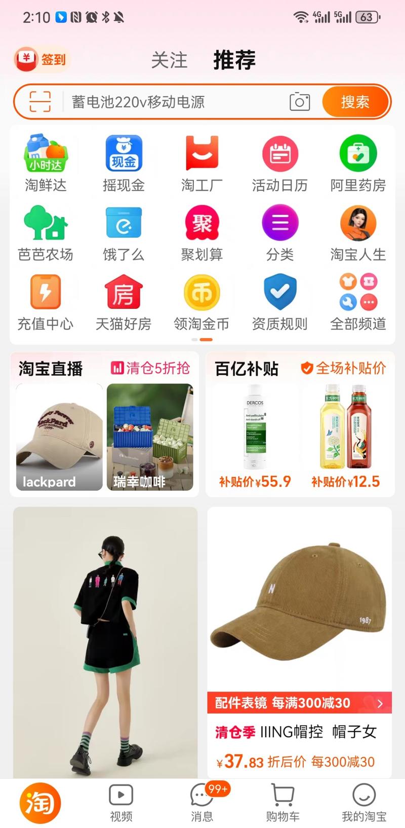 7.2号淘宝首页更新，…#情报-搞钱线报📢论坛-网创交流-优创圈